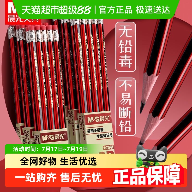 晨光2B铅笔考试小学生无毒答题卡