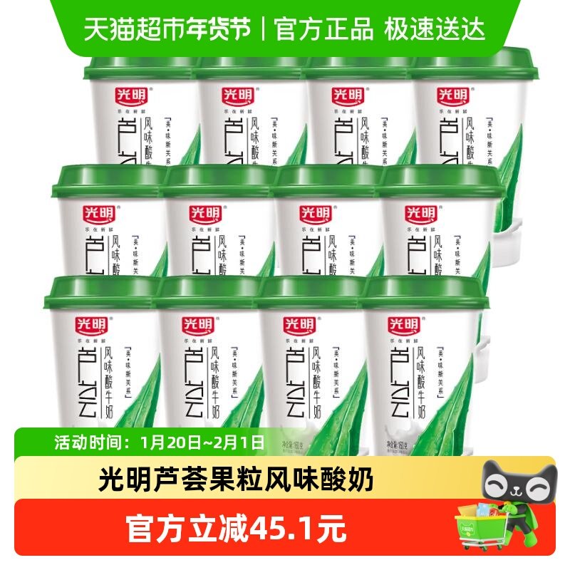 光明芦荟风味酸奶160g*12盒生牛乳发酵顺丰包邮含真实芦荟酱,咖啡/麦片/冲饮,低温酸奶,淘宝优惠券,粉丝福利购,淘宝优惠卷
