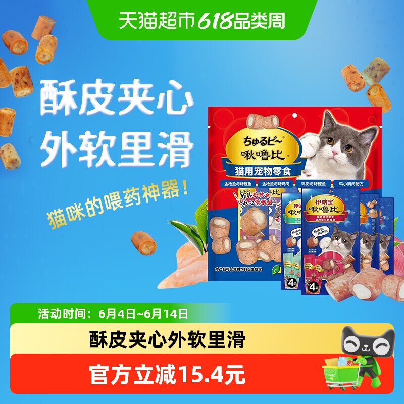伊纳宝啾噜比混合口味猫咪零食夹心喂药神器奖励猫条