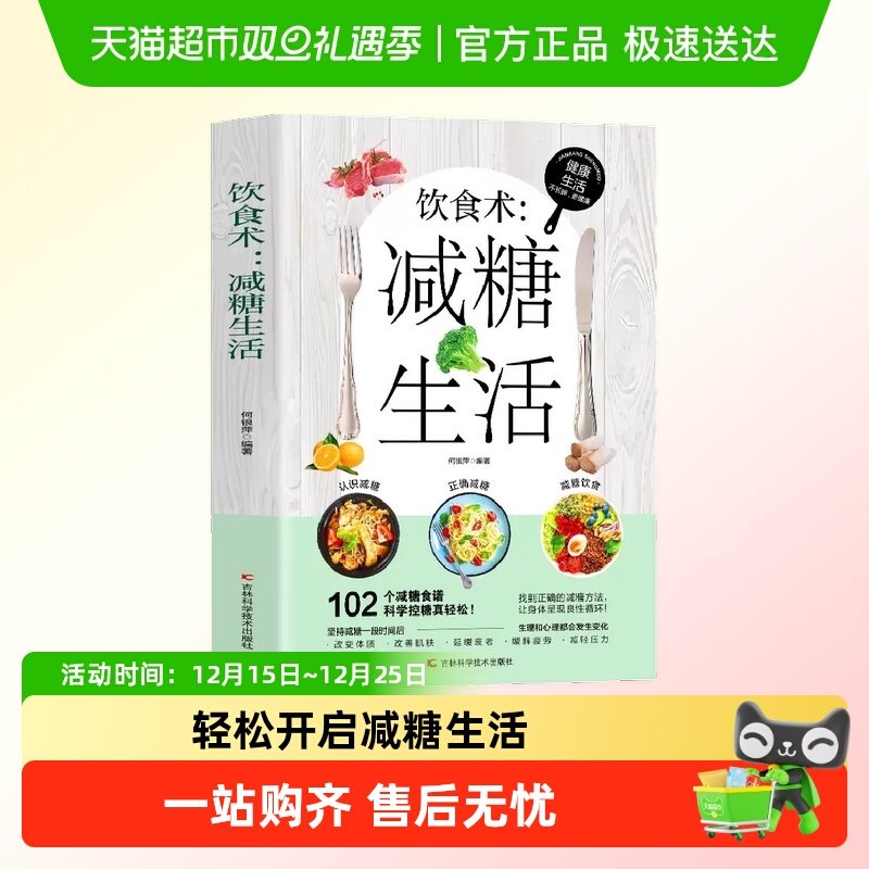 饮食术减糖生活食谱减糖