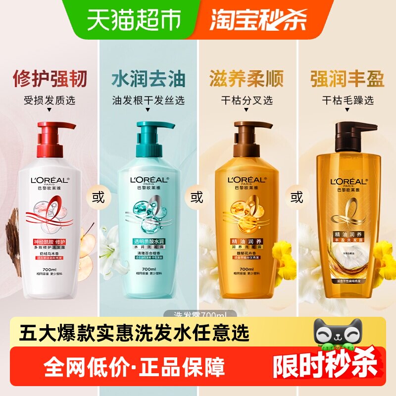 欧莱雅精油润养透明质酸修复洗发露无硅油改善干枯柔顺修护洗发水
