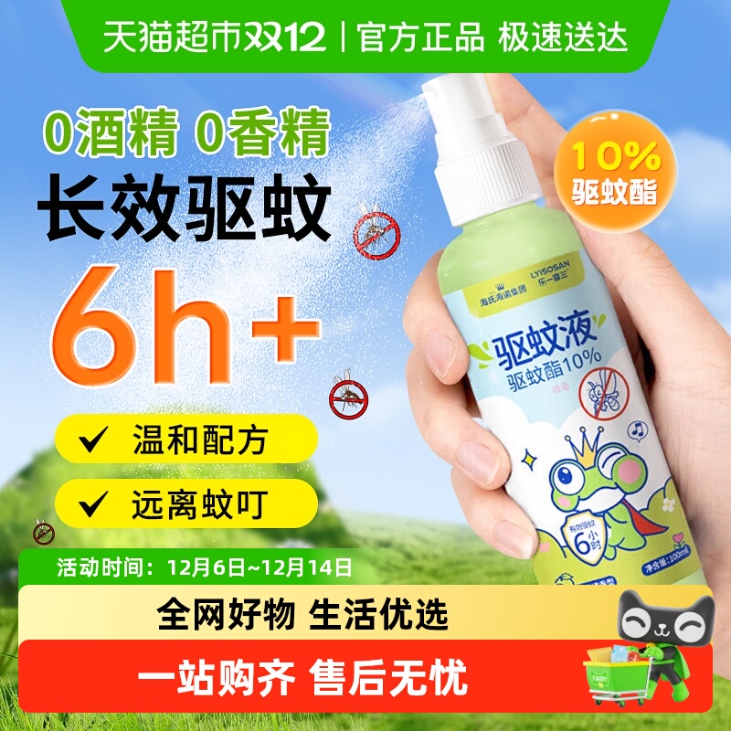 海氏海诺驱蚊液户外防蚊叮咬