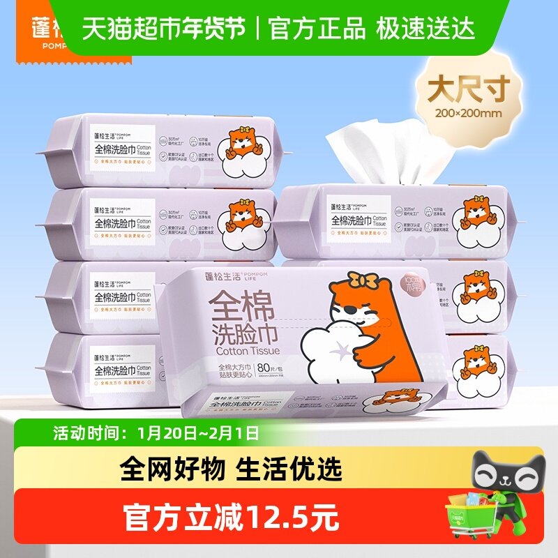 蓬松生活100%全棉洗脸巾大尺寸洁面巾一次性擦脸巾母婴可用棉柔巾,婴童用品,婴童柔巾,淘宝优惠券,粉丝福利购,淘宝优惠卷
