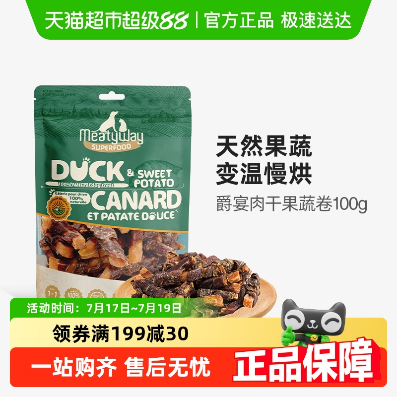 Meatyway爵宴宠物零食鸭肉甘薯卷