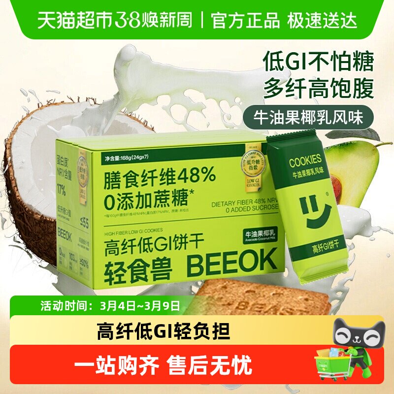 轻食兽代餐饱腹低GI饼干粗粮谷物早餐办公室孕妇休闲零食品