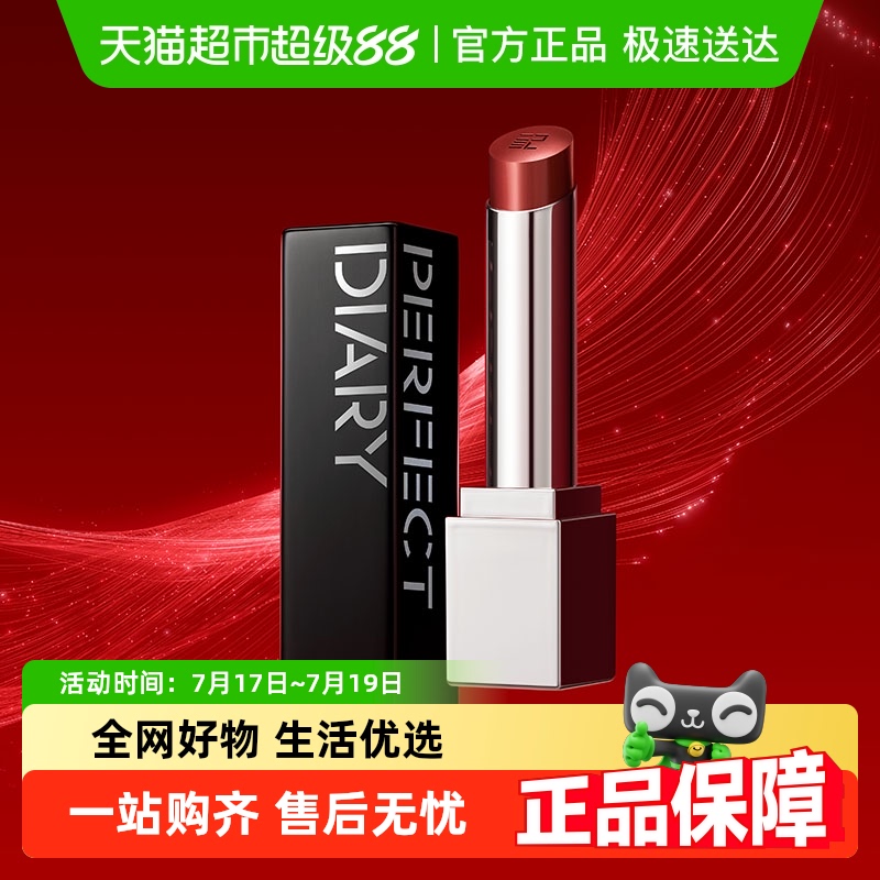 完美日记第二代仿生膜精华口红