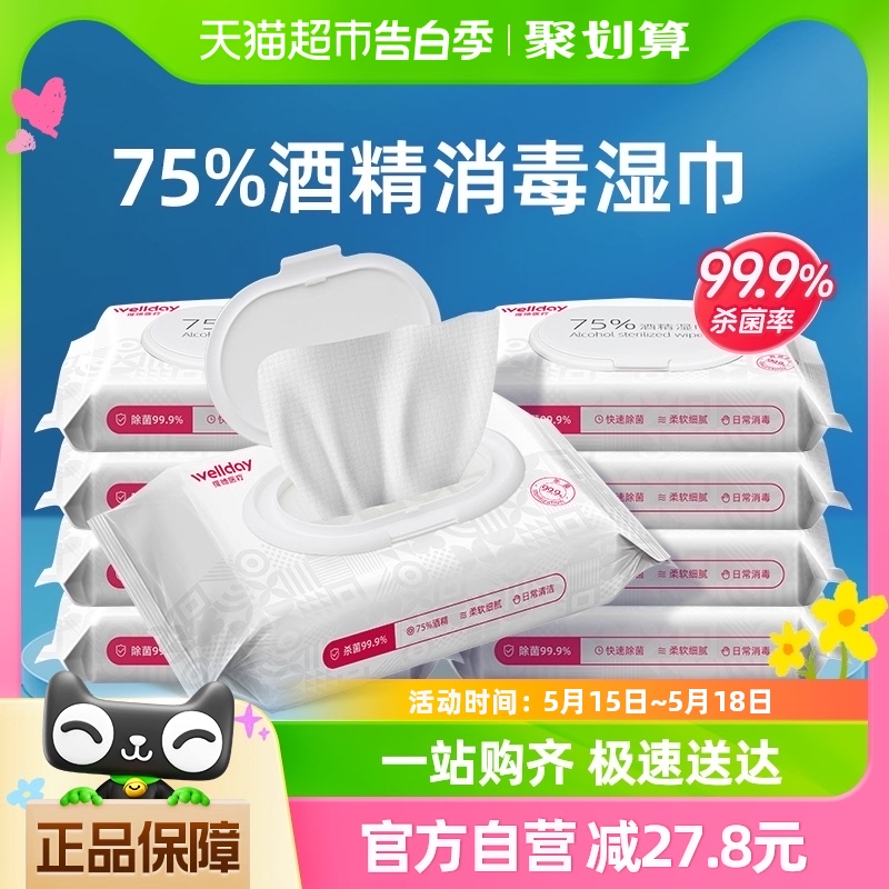 维德医疗医用75%酒精湿巾9包消毒杀菌抽取式清洁家用50片*9包 保健用品 皮肤消毒护理（消） 原图主图