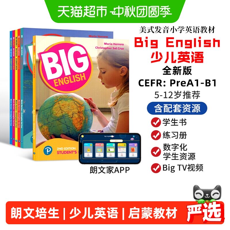 bigenglish教材 英文朗文培生少儿英语 big english 1 2 3 4 5 6