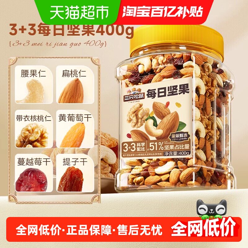 三只松鼠每日坚果量贩罐装混合坚果儿童孕妇健康早餐干果果仁零食