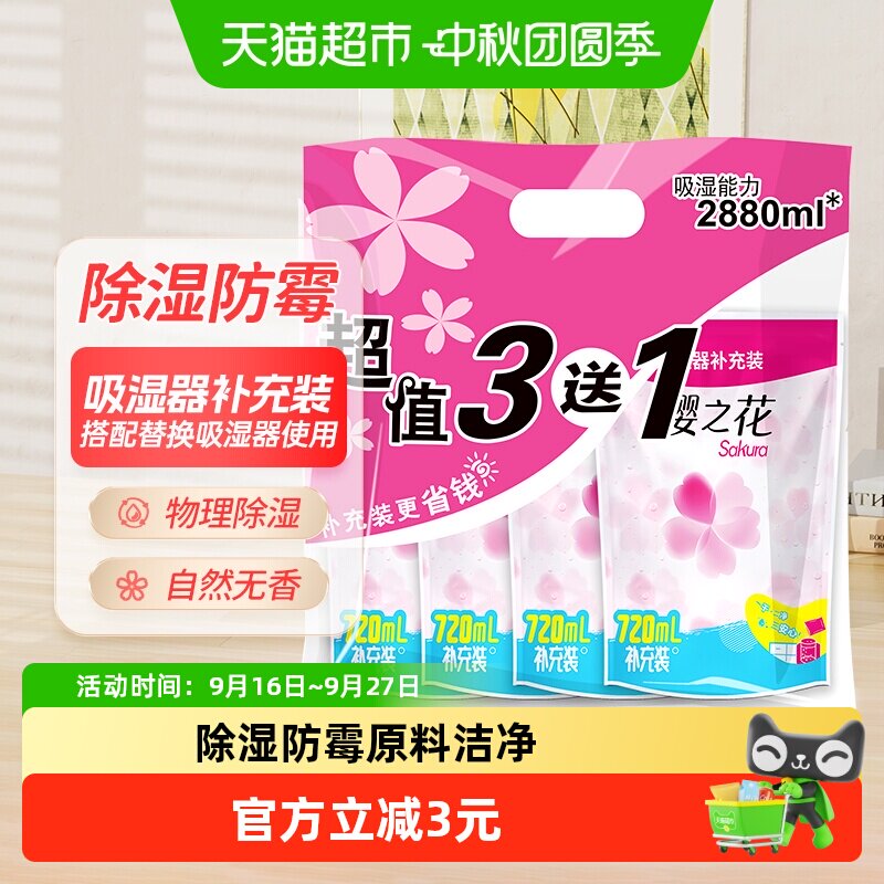 樱之花樱花香型干燥剂380g*4袋