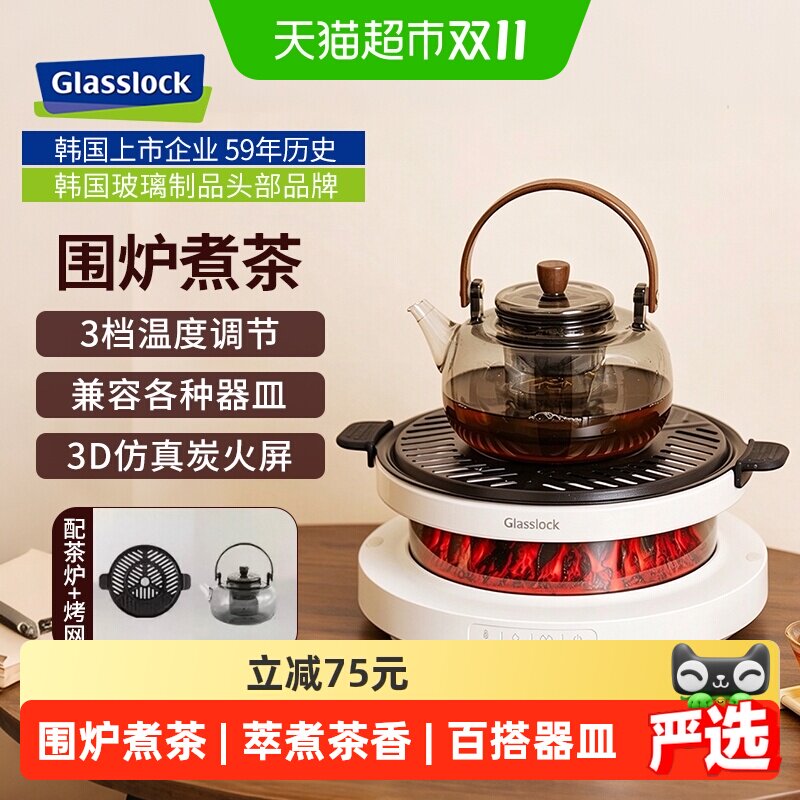 GLASSLOCK电陶炉煮茶炉养生壶