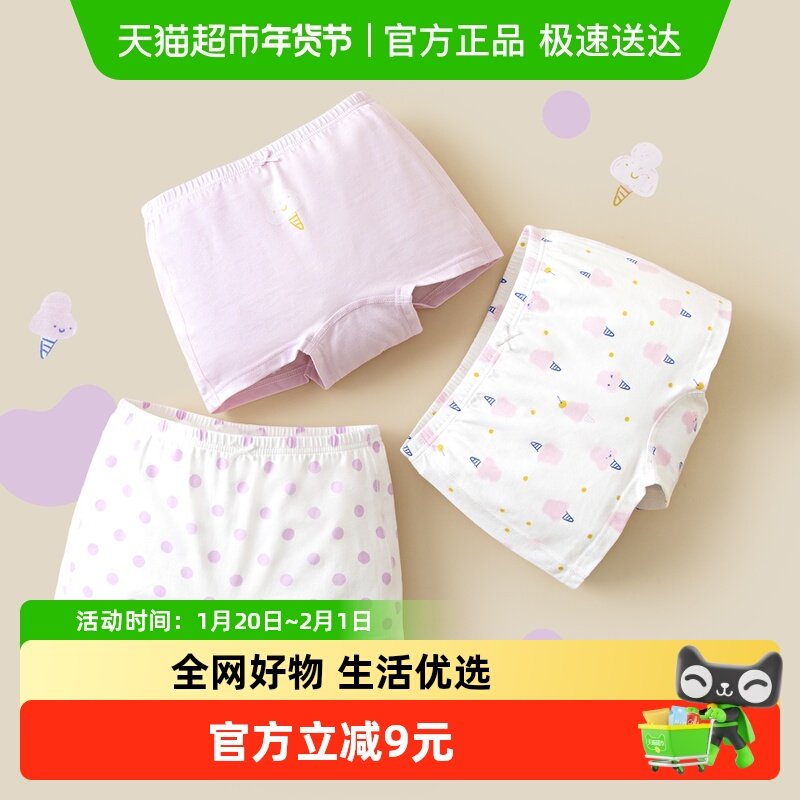 迷你巴拉巴拉2024儿童女童抑菌纯棉内裤不夹pp平角短裤,童装/婴儿装/亲子装,内裤,淘宝优惠券,粉丝福利购,淘宝优惠卷