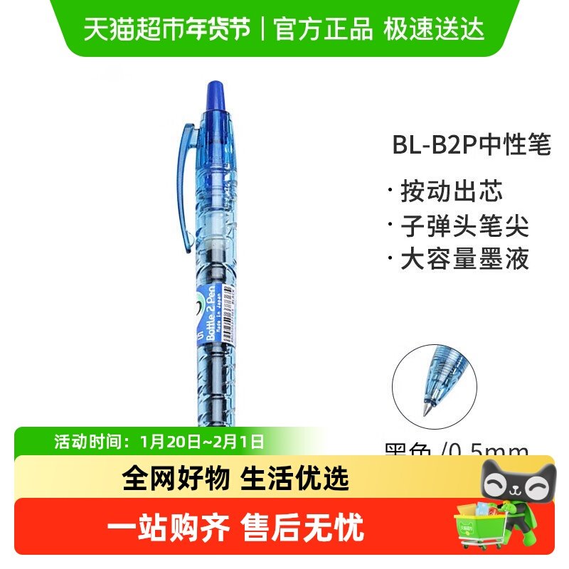 百乐（PILOT）BL-B2P-5宝特瓶制中性笔0.5mm签字笔学生考试笔黑色,文具电教/文化用品/商务用品,中性笔,淘宝优惠券,粉丝福利购,淘宝优惠卷