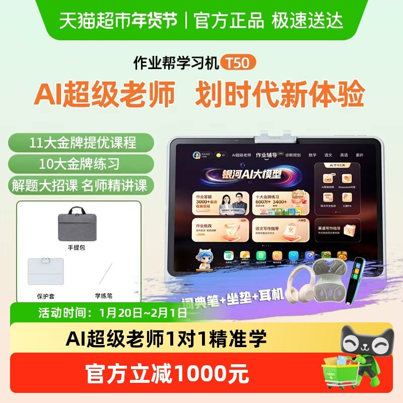 作业帮T50学习机AI超级老师1对1教学自研名师大招课学练一体机,文具电教/文化用品/商务用品,学习机/教育伴学机/作业机,淘宝优惠券,粉丝福利购,淘宝优惠卷