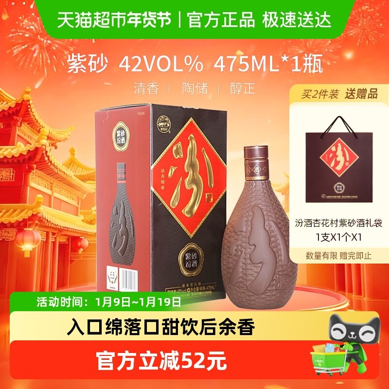 汾酒 紫砂汾 清香型白酒 42度 475mL 1瓶 单瓶装