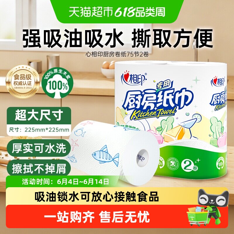 心相印厨房纸悬挂抽取一抹即净