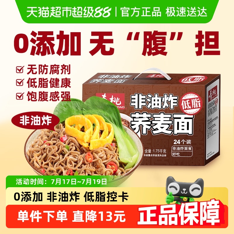 寿桃低脂荞麦面方便面1.75kg整箱