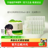 逐本卸妆膏清欢植萃净颜100ml面部深层清洁 10片逐本三花面膜套装