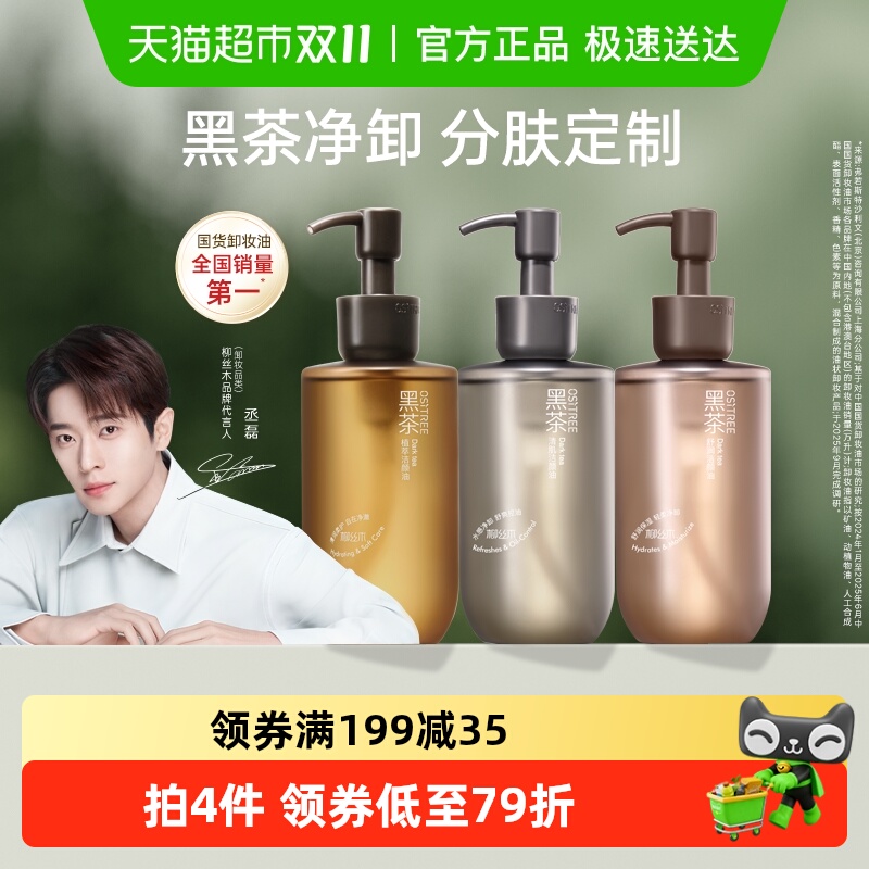 柳丝木卸妆油眼唇三合一清洁膏水