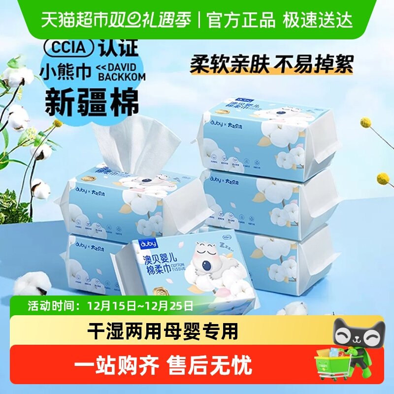 【详情领补贴】澳贝婴儿棉柔巾贝肯熊新生宝宝一次性洗脸巾湿纸非