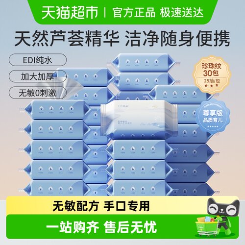 十月结晶婴儿湿巾便携装