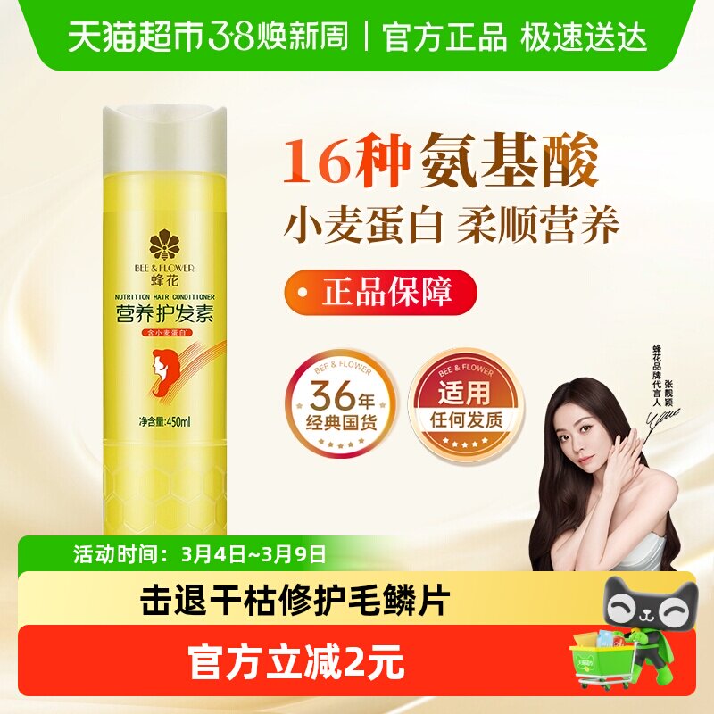 蜂花护发素正品修护干枯营养补水柔顺滑润发乳含小麦蛋白 - 天猫超市出品