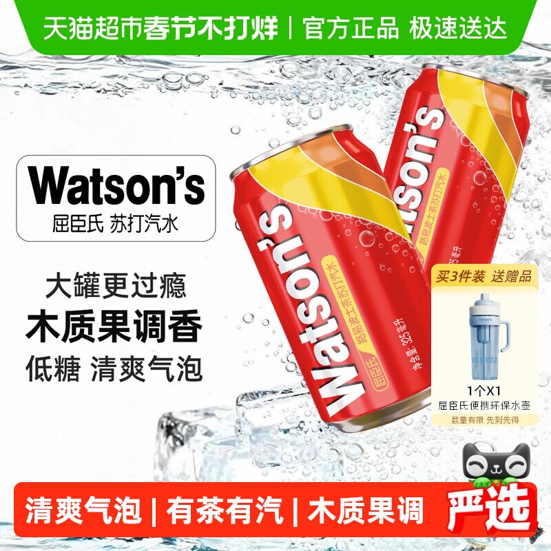 屈臣氏路易波士茶苏打汽水325ml*24罐碳酸饮料气泡水茶饮调饮调酒