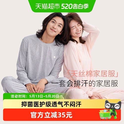 Q21天丝棉家居服套装可外穿睡衣
