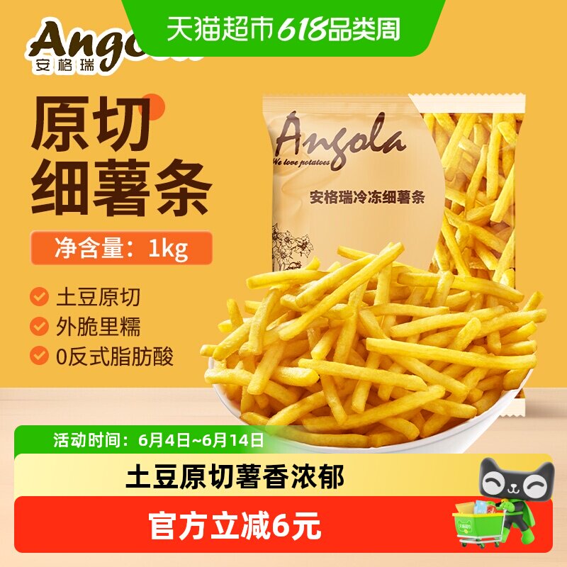 安格瑞1/4冷冻超长细脆薯条1kg儿童薯制品 西餐小食 3件起拍