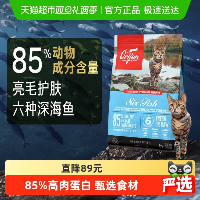 Orijen渴望猫粮成猫幼猫六种鱼猫粮1.8kg全价鱼肉最近效期26/7/30