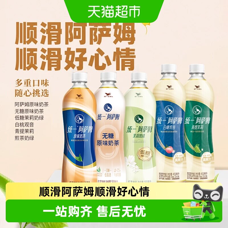 统一阿萨姆奶香浓郁经典奶茶图片