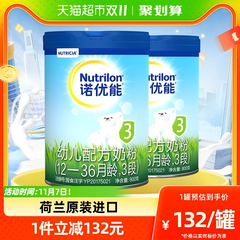 Nutrilon诺优能幼儿婴儿新生儿宝宝配方奶粉1-3岁3段800g×2罐怎么样,好用不?