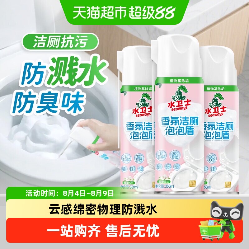 水卫士香氛洁厕泡泡盾植萃清新