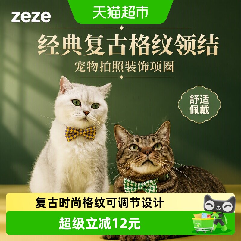 zeze棋盘格纹猫狗通用宠物领结图片