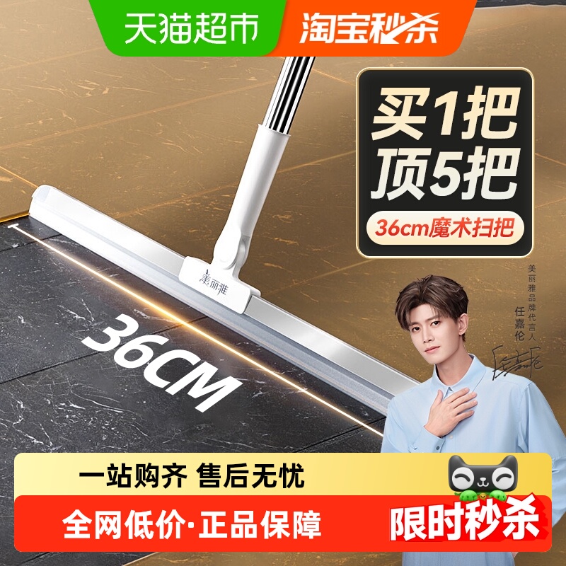 美丽雅刮水扫把软胶擦三合一地刮