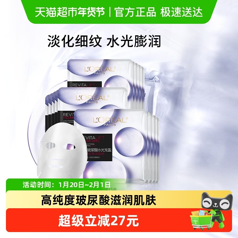 【下拉详情享优惠】欧莱雅复颜玻尿酸膨润精华面膜补水保湿15片,美容护肤/美体/精油,贴片面膜,淘宝优惠券,粉丝福利购,淘宝优惠卷