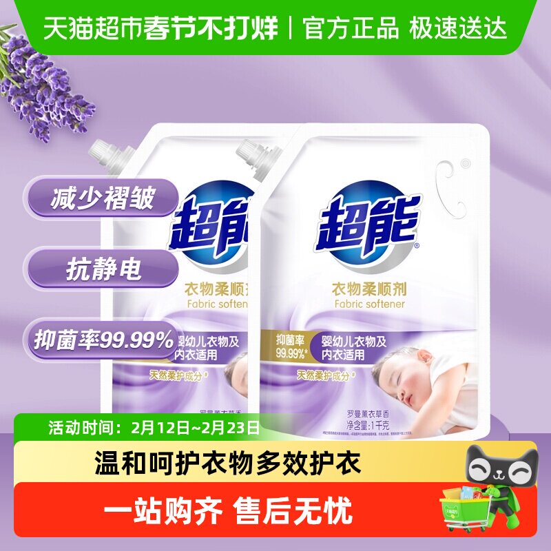 超能衣物柔顺剂薰衣草香味柔顺舒适持久馨香衣服柔软抑菌1kg*2