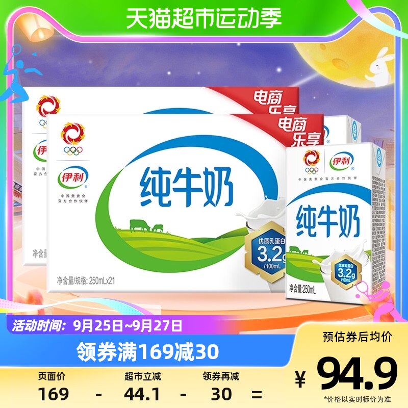 伊利无菌砖纯牛奶250ml*21盒*2箱优质乳蛋白学生营养早餐搭档高性价比高么？