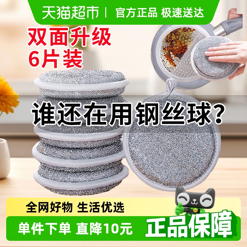巧助手海绵块钢丝不沾油洗碗布