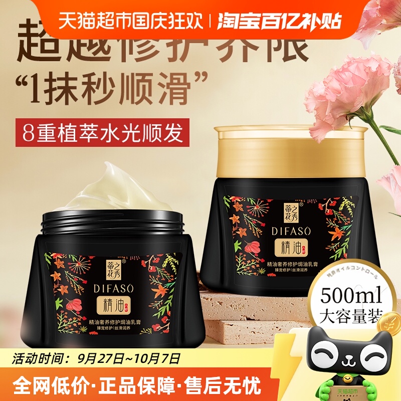 蒂花之秀深层修护发膜