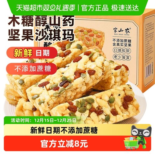 半山农木糖醇山药坚果沙琪玛