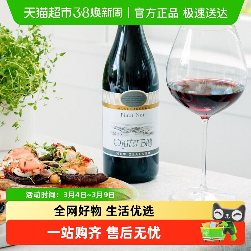 Oyster Bay 蚝湾黑比诺干红葡萄酒 新西兰马尔堡进口 Pinot Noir