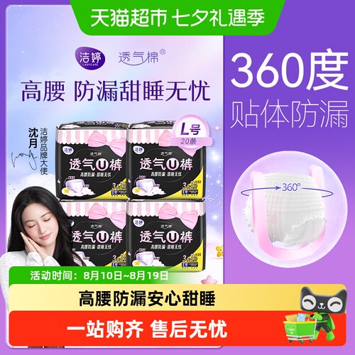 洁婷安睡安心安全裤卫生巾组合装