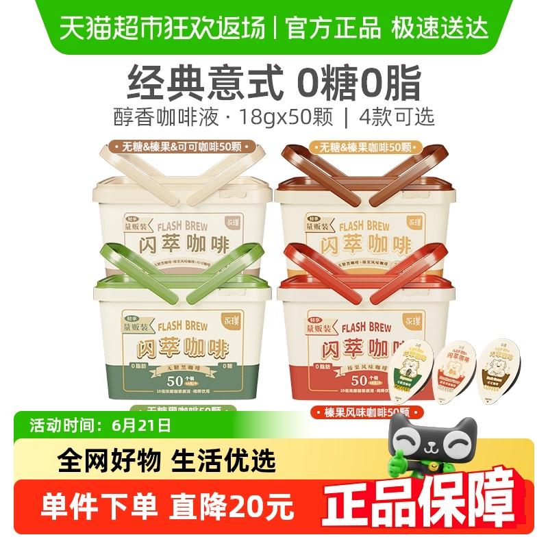 【李佳琦直播间端午送礼专场】永璞闪萃浓缩胶囊咖啡液美式桶装