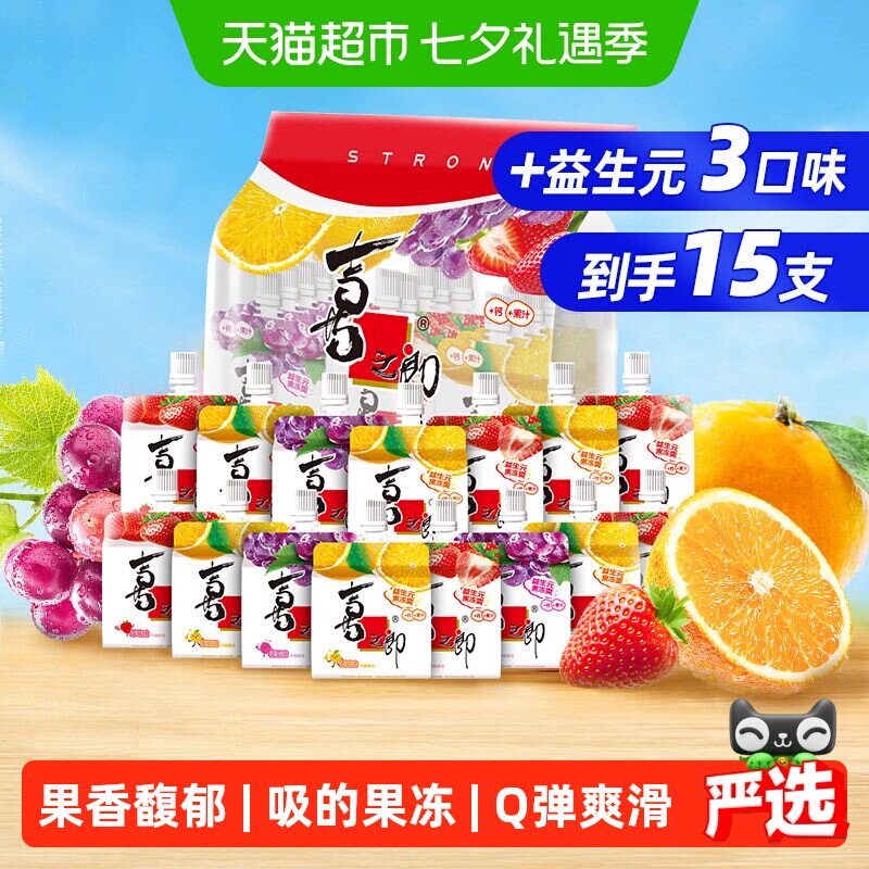喜之郎果冻爽益生元支加钙维D可吸的果冻蒟蒻儿童零食小吃大礼包