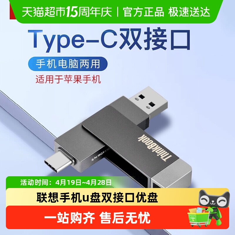 联想手机u盘typec双接口可插华为电脑内存扩容两用大容量双头优盘