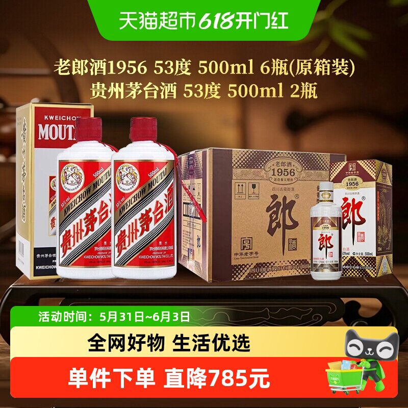 【超级桶】郎酒老郎酒1956整箱+飞天茅台53度酱香型白酒套装