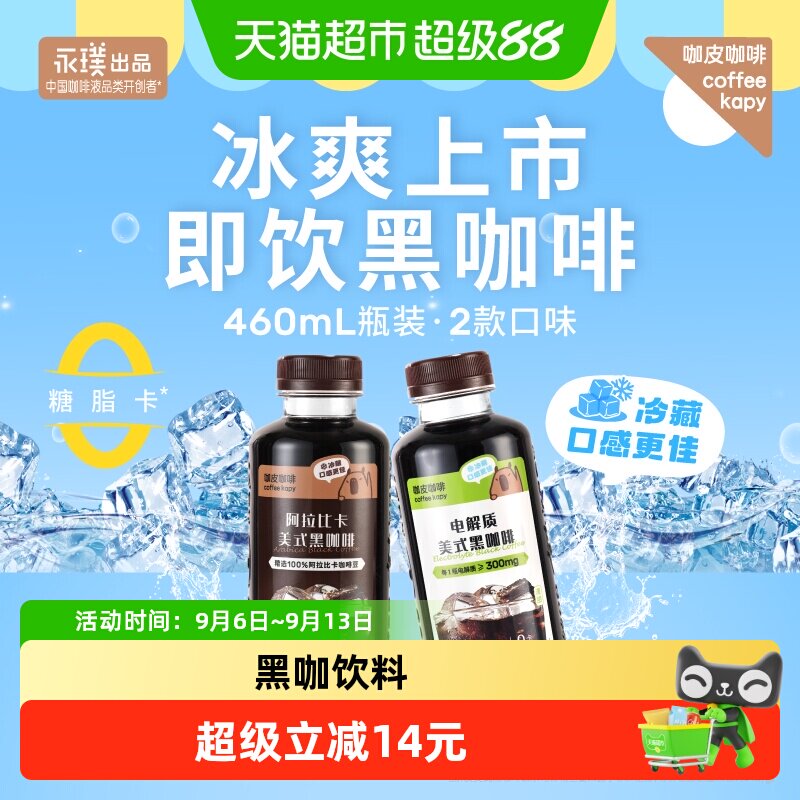 永璞咖皮美式即饮咖啡活力满满