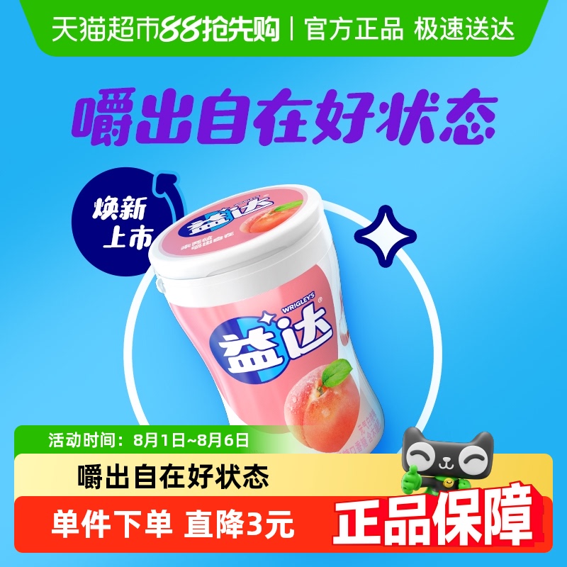 益达木糖醇无糖蜜桃味口香糖