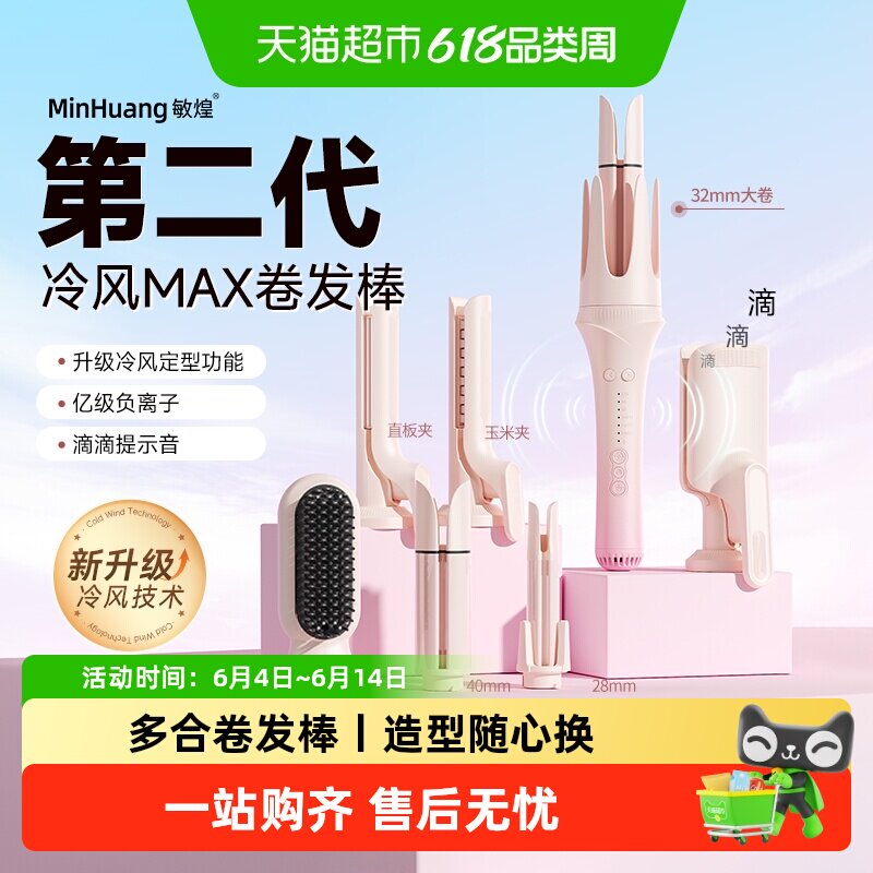 敏煌全自动卷发棒32mm新升级冷风负离子直发梳蛋卷多合一卷发神器